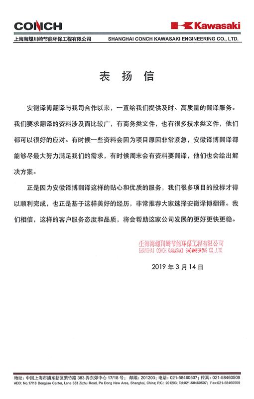 海螺集团-表扬信